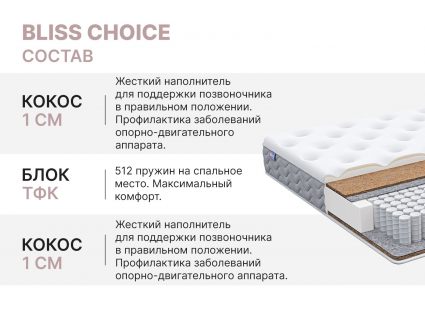 Матрас Димакс Bliss Choice 60х120
