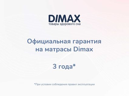 Матрас Димакс Твист Ролл Симпл 11 60х120