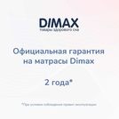 Матрас Димакс Relmas Cocos 1 3Zone 60х120