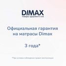 Матрас Димакс Твист Ролл Медиум 160х190